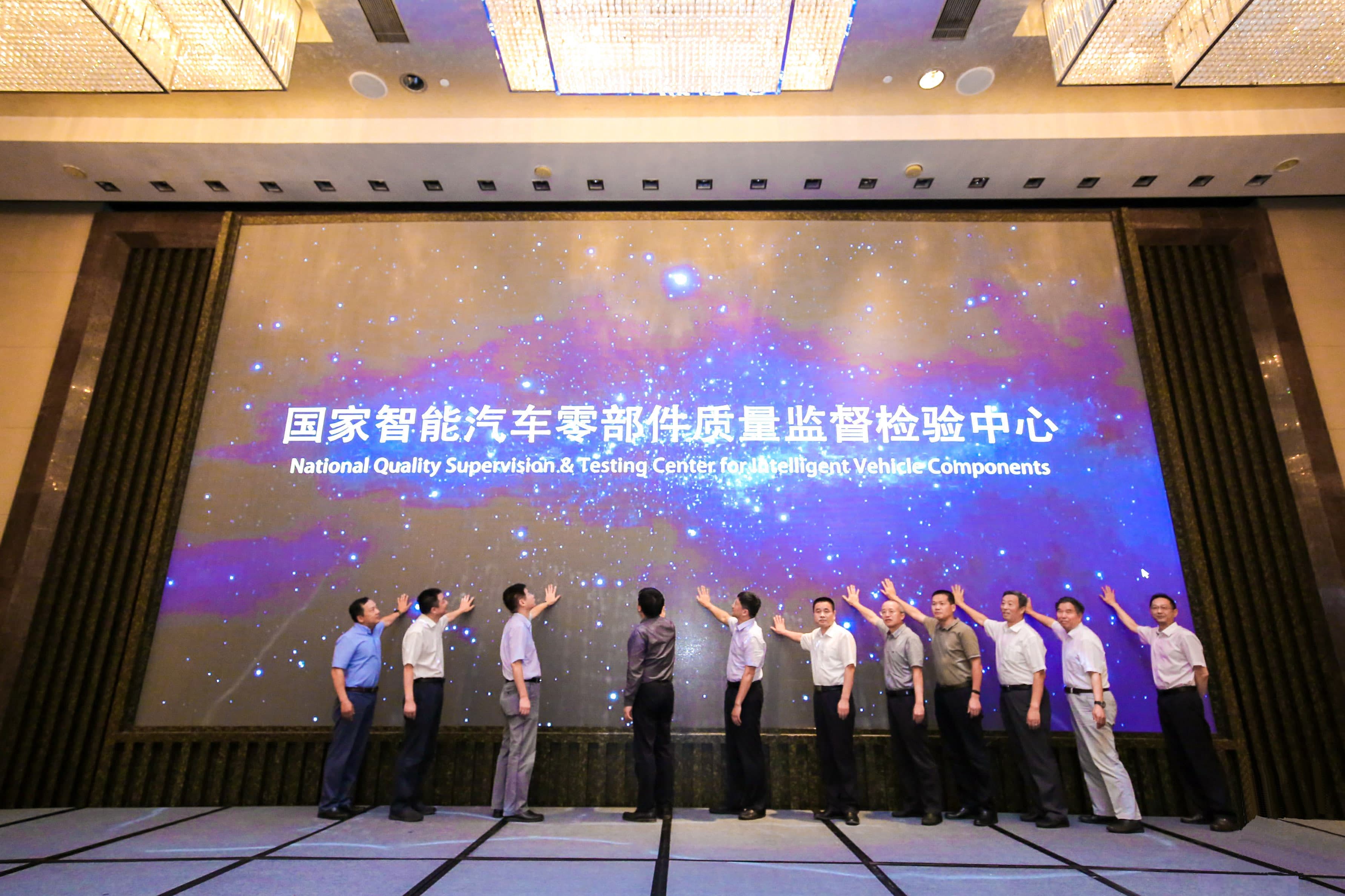國家智能汽車零部件產(chǎn)品質(zhì)量檢驗檢測中心正式運(yùn)營