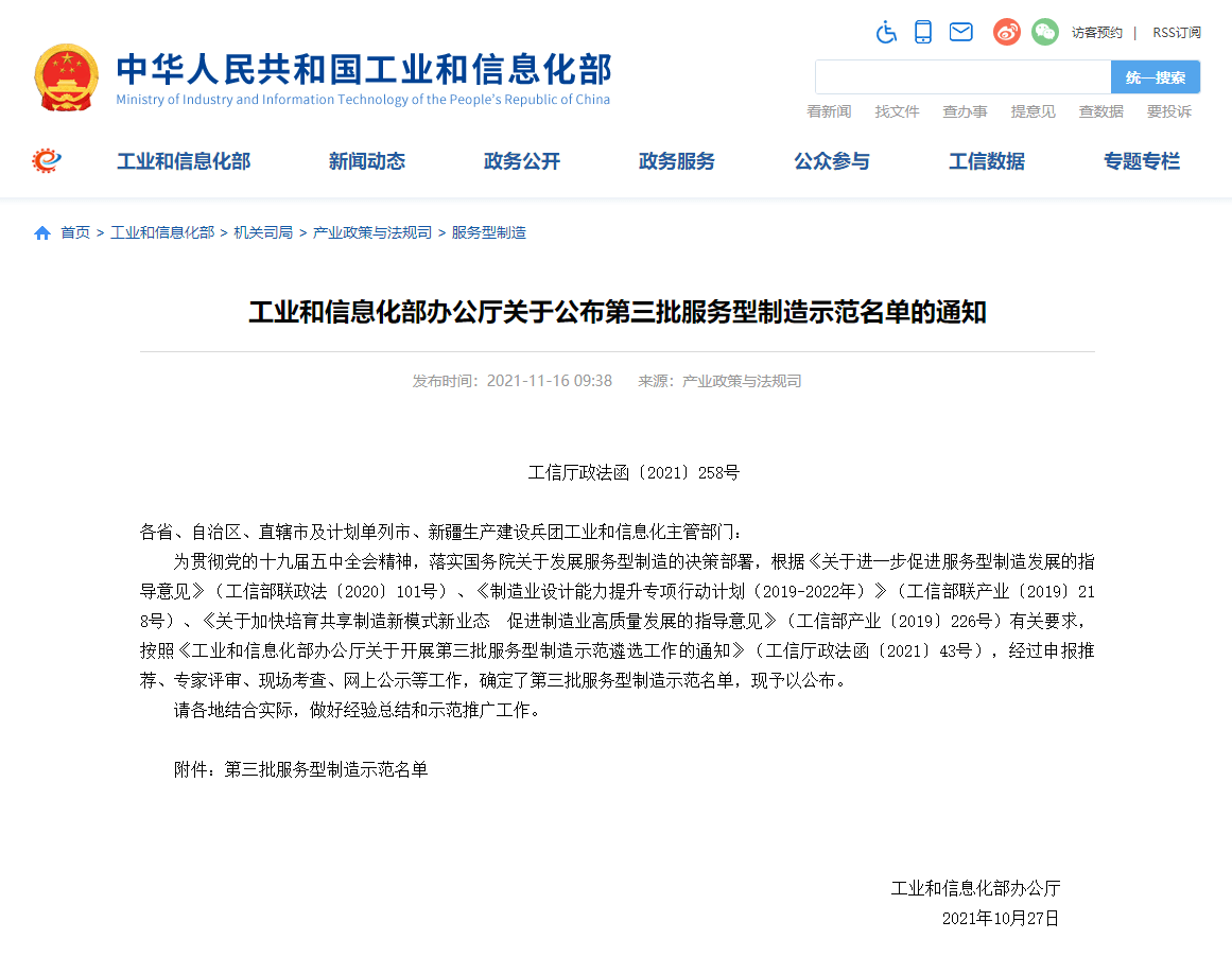 獲批工信部服務(wù)型制造示范平臺、國家中小企業(yè)公共服務(wù)示范平臺和“專精特新”公共服務(wù)示范平臺
