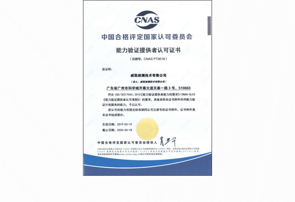 能力驗證提供者認(rèn)可證書